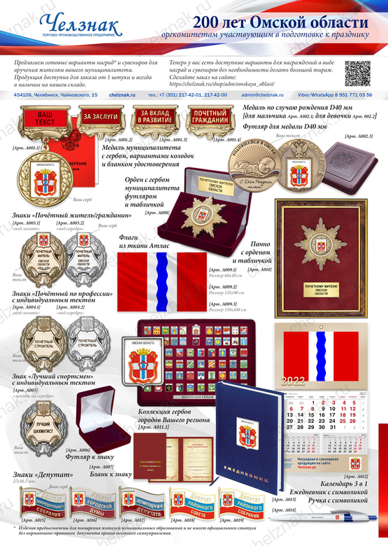 200 лет Омской области