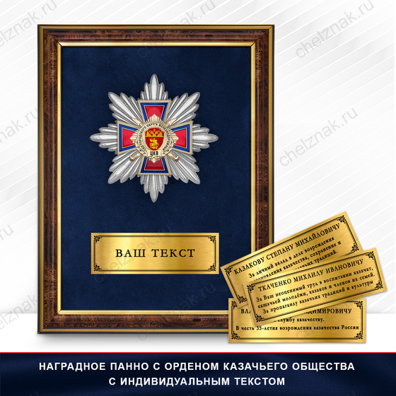 Фото с футляром или панно награды Награды СКО городского округа Железнодорожный ЦКВ