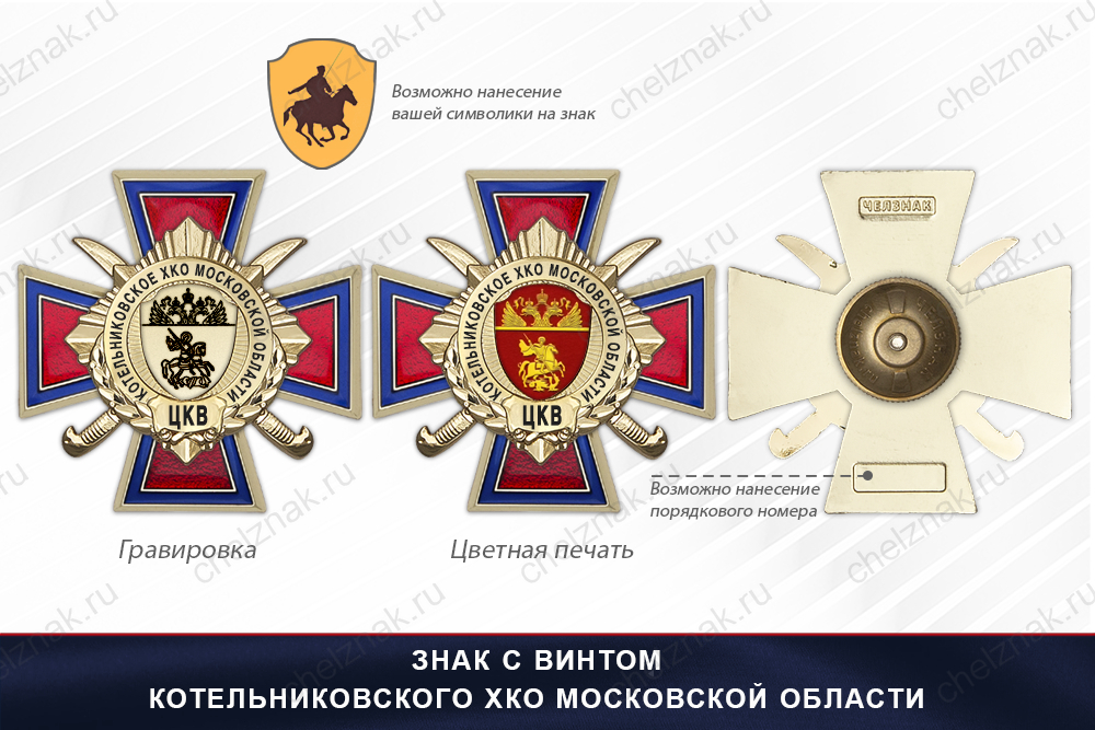 Награды Котельниковского ХКО Московской области ЦКВ, дополнительное фото 1