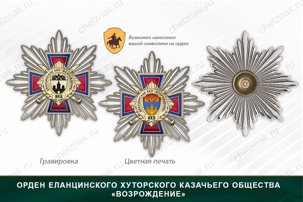 Награды Еланцинского хуторского казачьего общества «Возрождение» ИКВ, дополнительное фото 3