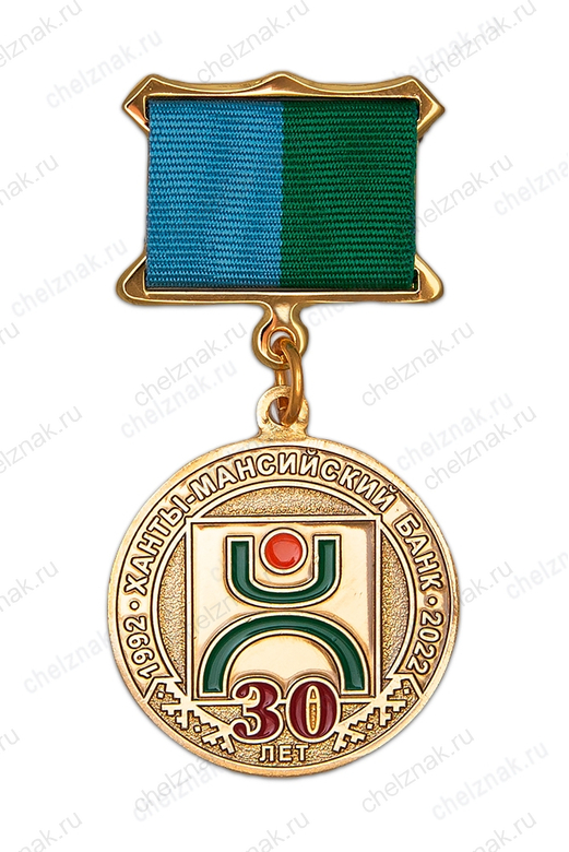Медаль «30 лет Ханты-Мансийскому банку»