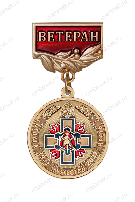 Знак «Ветеран специальных подразделений ФПС МЧС РФ» с бланком удостоверения