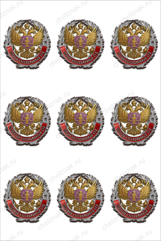 Знак «Кассационный суд»