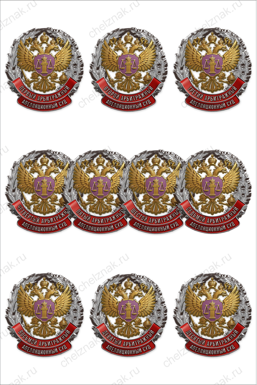 Знак «Арбитражный апелляционный суд»