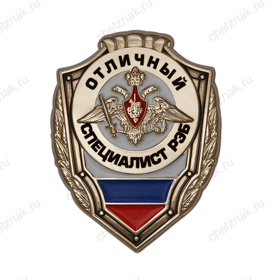 Знак «Отличный специалист РЭБ»