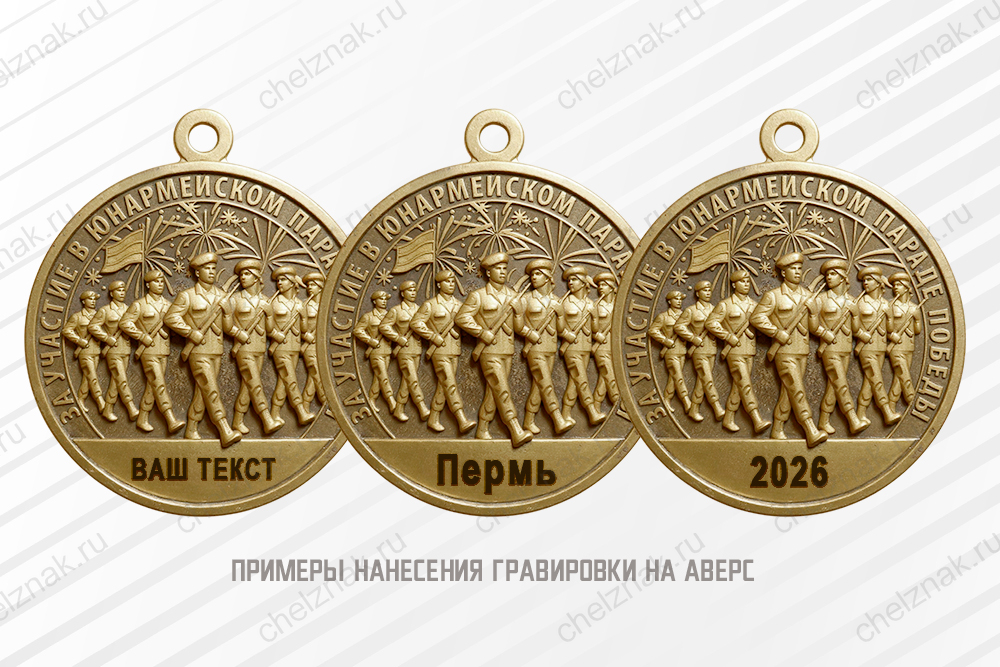 Медаль «За участие в юнармейском параде Победы» с бланком удостоверения, дополнительное фото 1