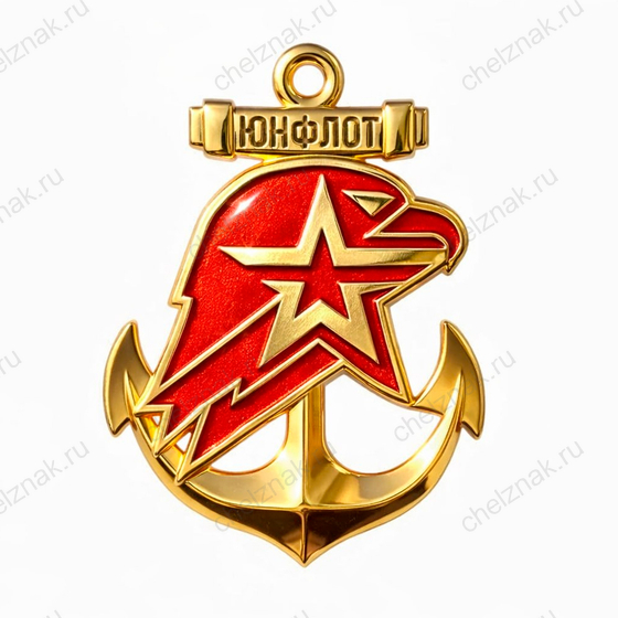 Нагрудный знак «ЮНФЛОТ»