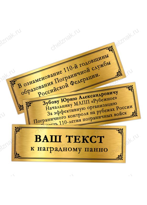 Панно с орденом «В честь 110-летия пограничным войскам», дополнительное фото 1