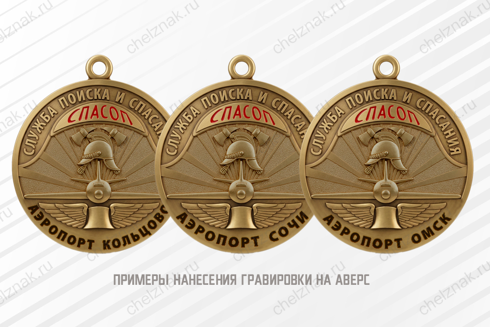 Медаль «30 лет СПАСОП аэропортов Федерального агентства воздушного транспорта» с бланком удостоверения, дополнительное фото 1