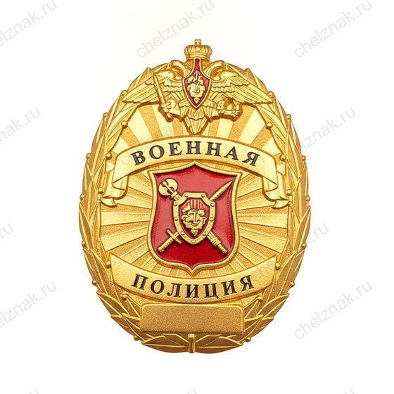 Жетон «Военная полиция», дополнительное фото 1
