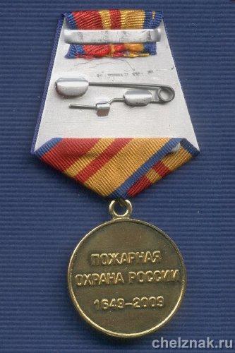 Реверс награды Медаль «360 лет пожарной охране» ГУ Управление ПС и ГЗ респ. Коми»