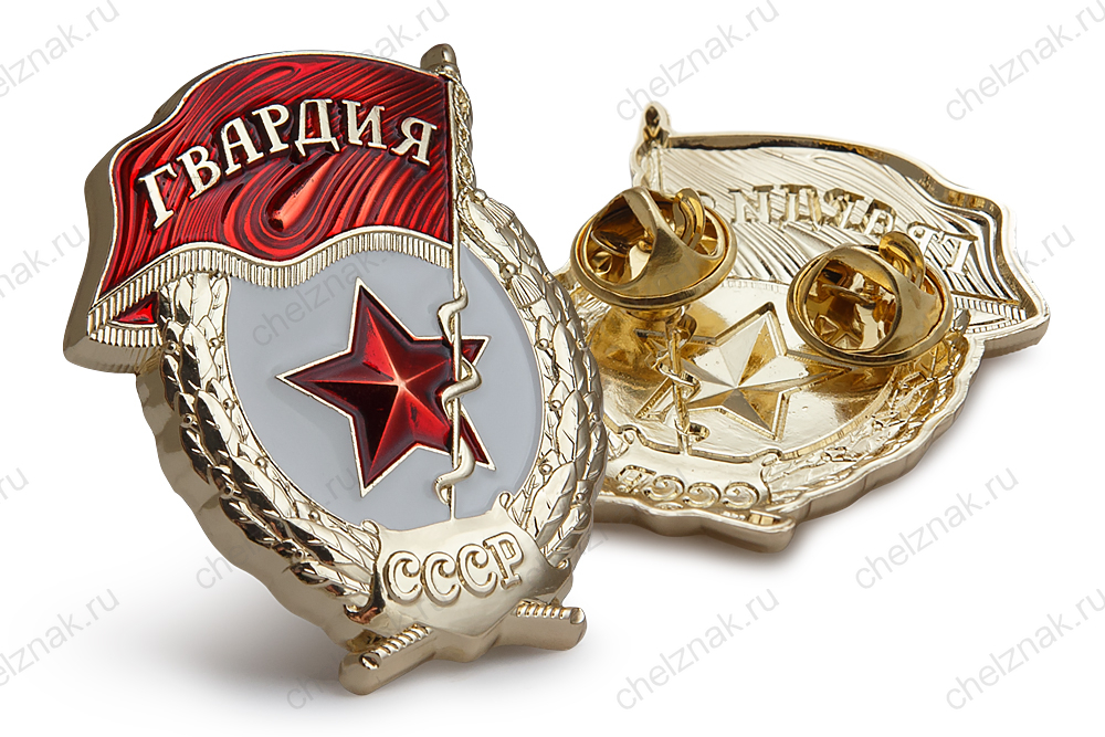 3D фото награды Знак «Гвардия СССР»