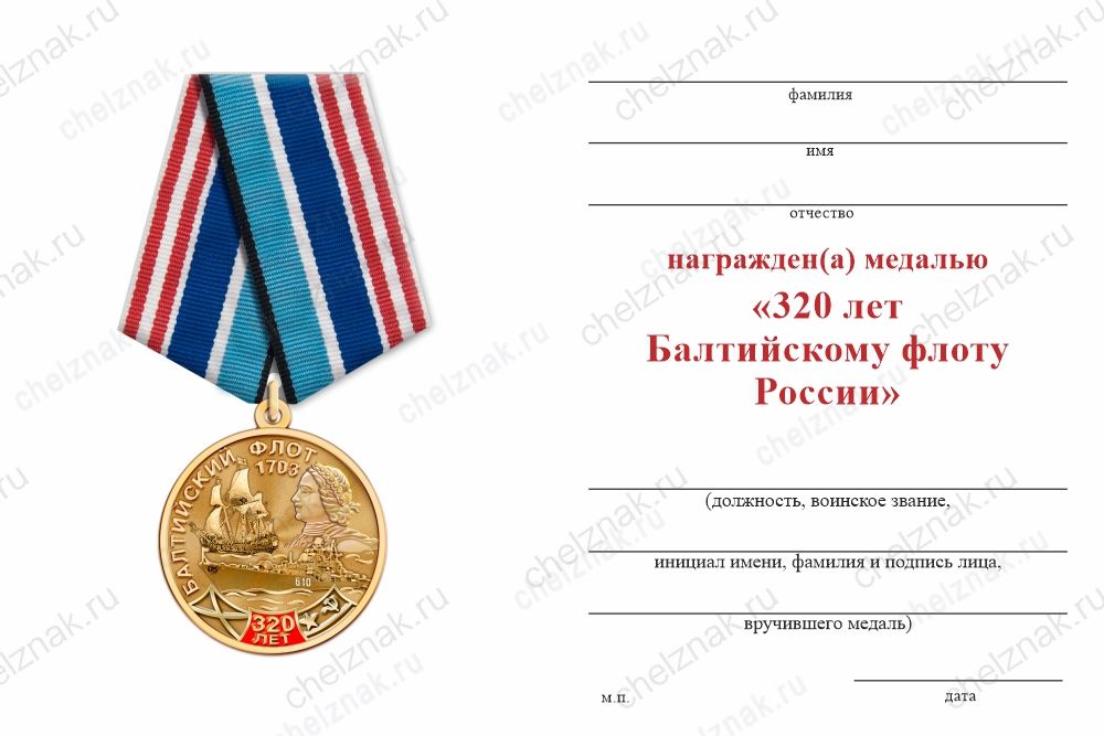 Обратная сторона награды Медаль «320 лет Балтийскому флоту» с бланком удостоверения