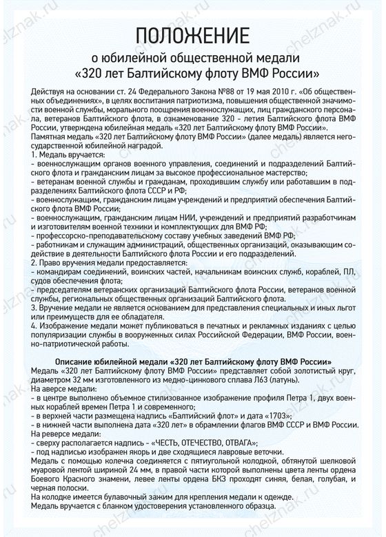 Медаль «320 лет Балтийскому флоту» с бланком удостоверения