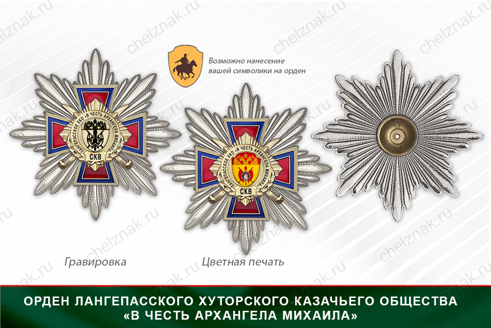 Награды Лангепасского хуторского казачьего общества «В честь Архангела Михаила» СКВ, дополнительное фото 3