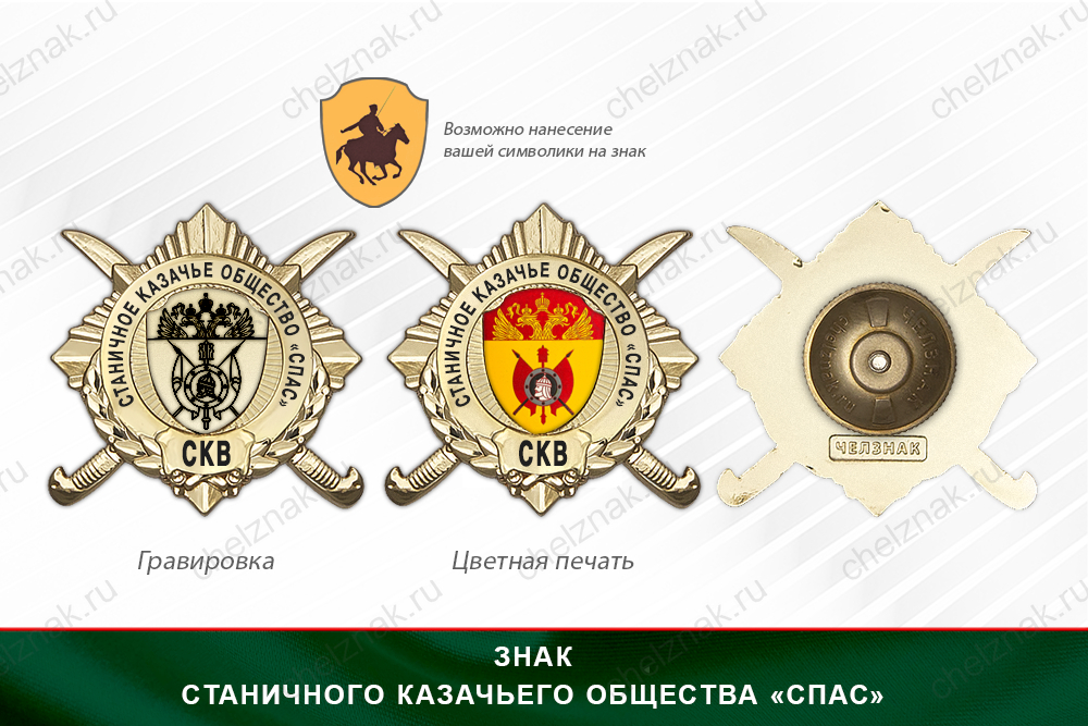 Обратная сторона награды Награды СКО «Спас» СКВ