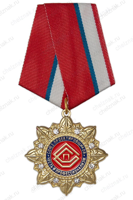 Орден на колодке «Союз проектировщиков России»