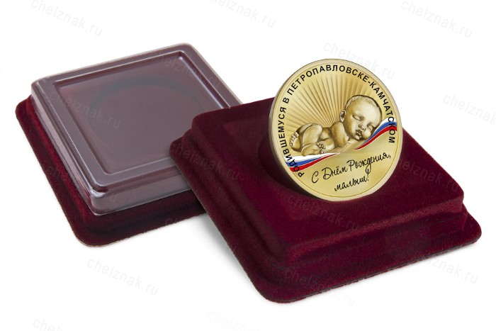 Медаль «Родившимся в Петропавловске-Камчатском», дополнительное фото 1