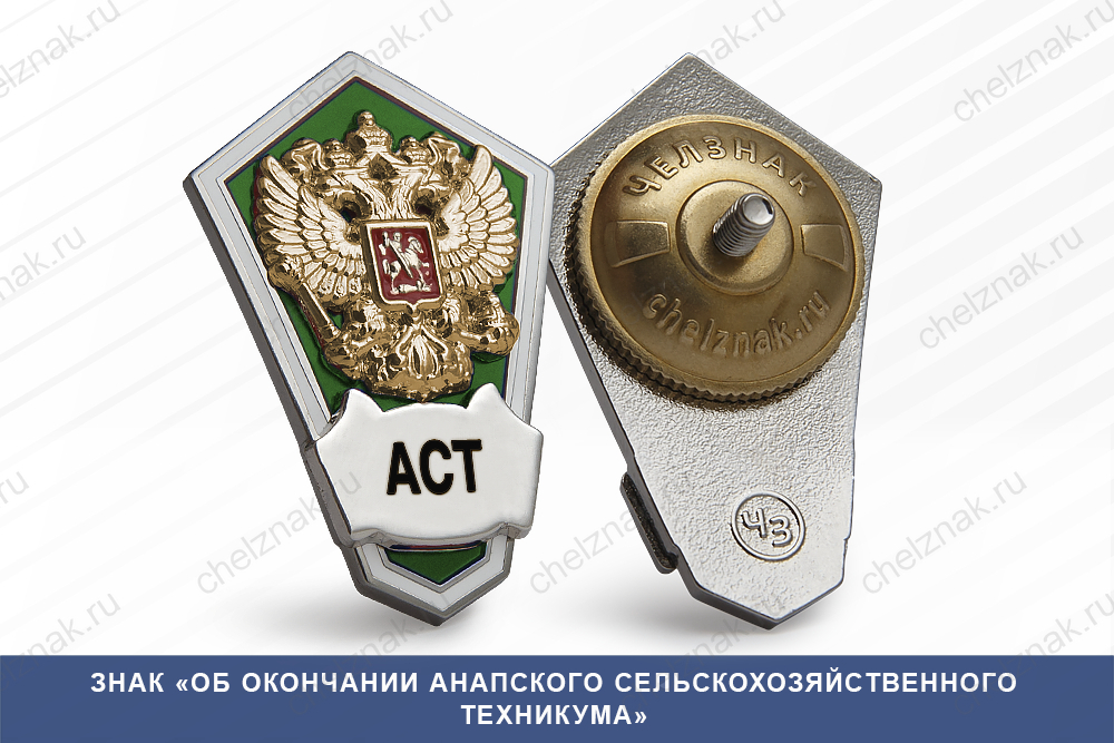 Лицевая сторона награды Знак «Об окончании Анапского сельскохозяйственного техникума»