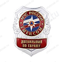 Нагрудный знак МЧС Дневальный по гаражу