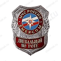 Нагрудный знак МЧС Дневальный по роте