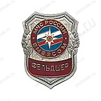Нагрудный знак МЧС Фельдшер