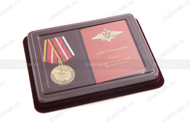 Наградной комплект к медали «В ознаменование 630-летия русской артиллерии»