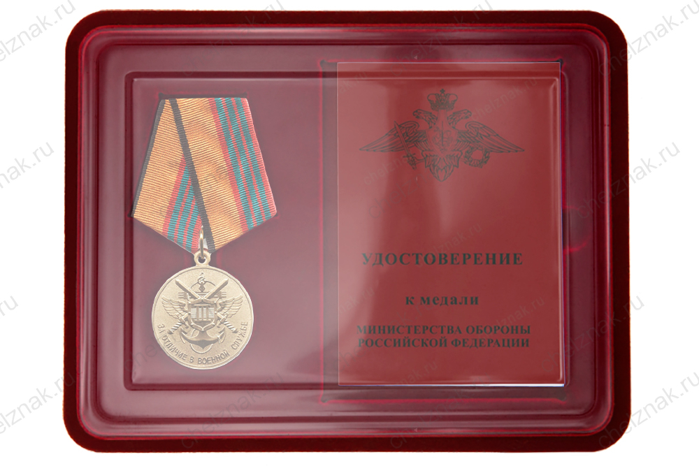 Лицевая сторона награды Наградной комплект к медали «За отличие в военной службе» III степени образца 2009 г.