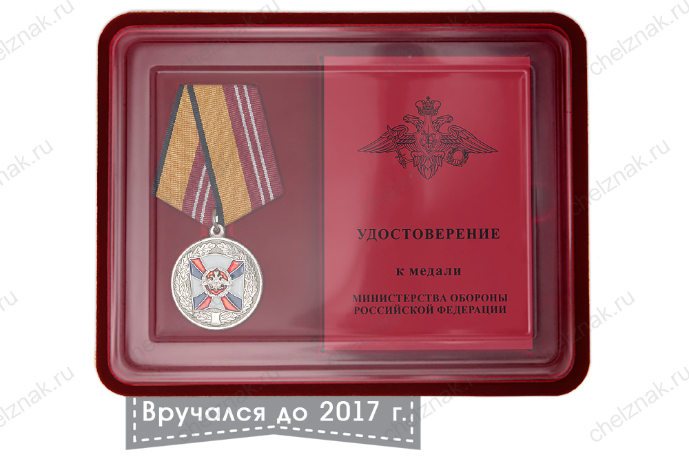 Лицевая сторона награды Наградной комплект к медали «За воинскую доблесть» II степени (образец 1999 г.)