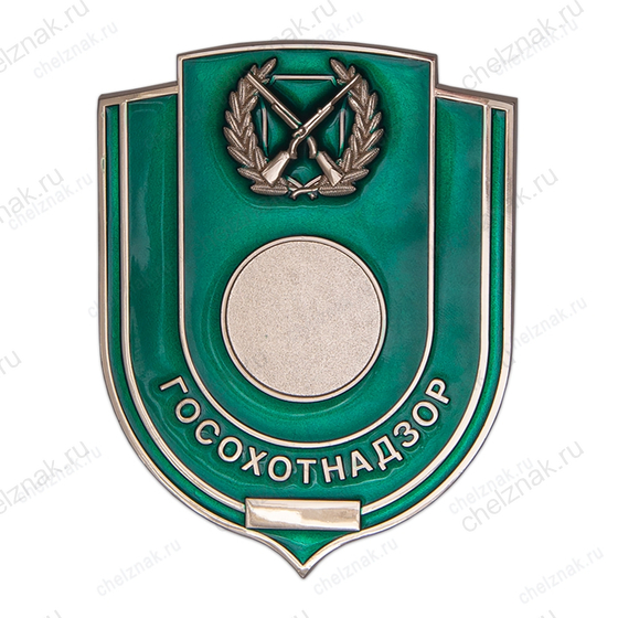 Жетон «ГОСОХОТНАДЗОР» под нанесение логотипа и гравировки