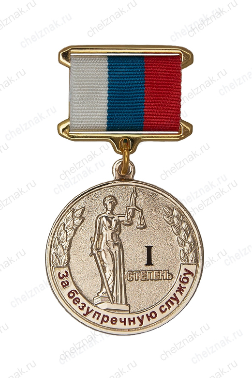 Наградной знак «За безупречную службу в судебной системе ХМАО» 1 степени