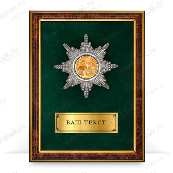 Панно «50 лет Байкало-Амурской магистрали»