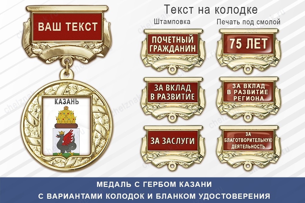 Медаль с гербом города Казани Республики Татарстан с бланком удостоверения, дополнительное фото 1