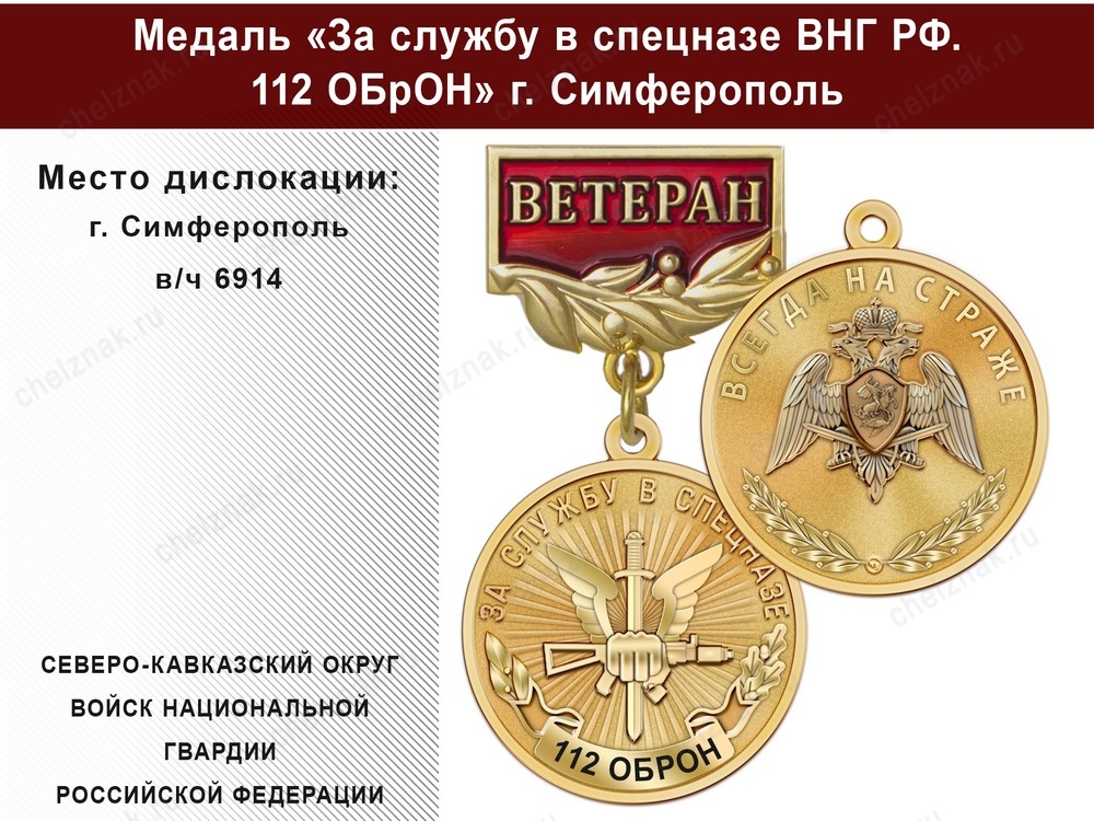 Медаль «За службу в 112 ОБрОН» с бланком удостоверения, дополнительное фото 2