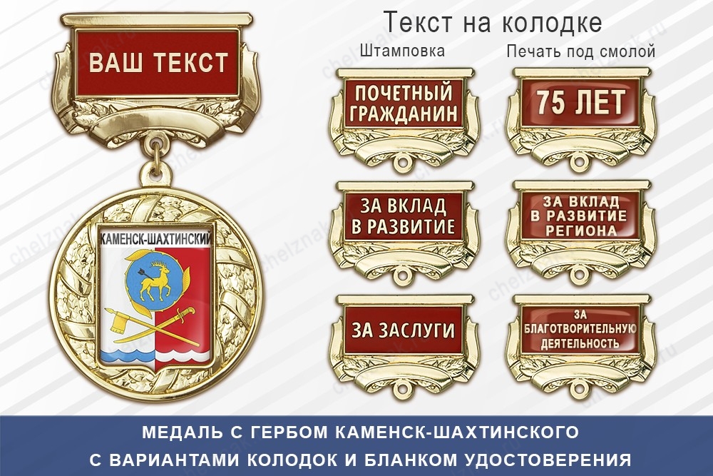 Медаль с гербом города Каменска-Шахтинского Ростовской области с бланком удостоверения, дополнительное фото 1