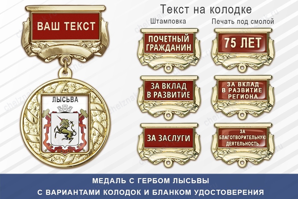 Медаль с гербом города Лысьвы Пермского края с бланком удостоверения, дополнительное фото 1