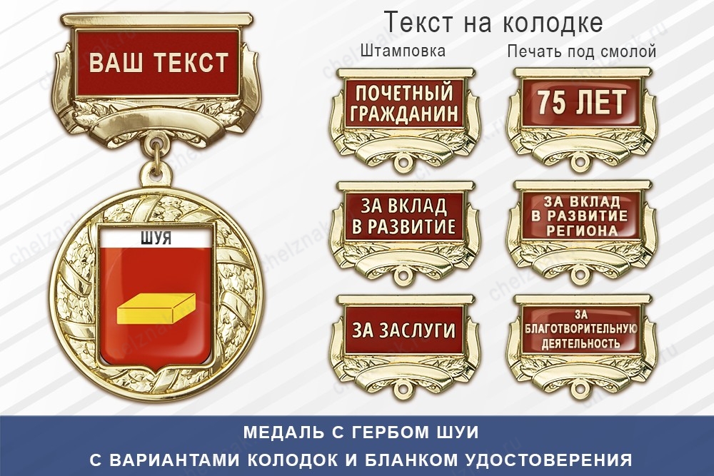 Медаль с гербом города Шуи Ивановской области с бланком удостоверения, дополнительное фото 1