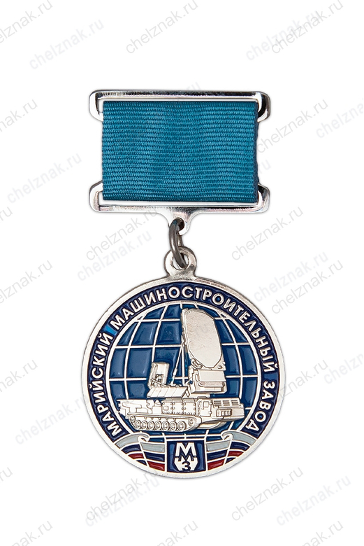 Медаль ММЗ «За самоотверженный труд»