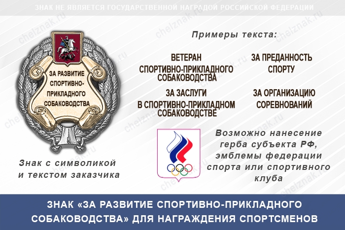 Знак «Лучший дрессировщик» с бланком удостоверения, дополнительное фото 2