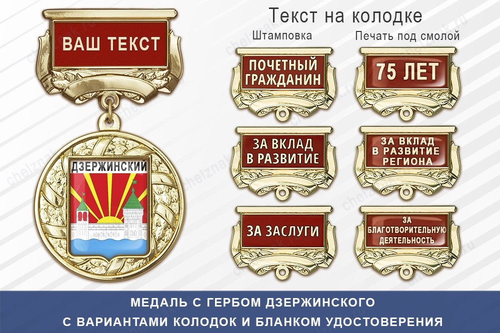 Медаль с гербом города Дзержинского Московской области с бланком удостоверения, дополнительное фото 1