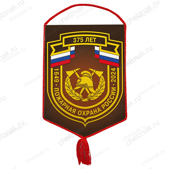 Вымпел «375 лет пожарной охране России»