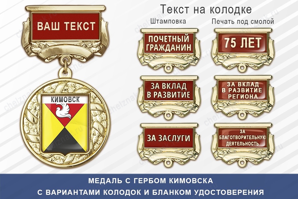 Медаль с гербом города Кимовска Тульской области с бланком удостоверения, дополнительное фото 1