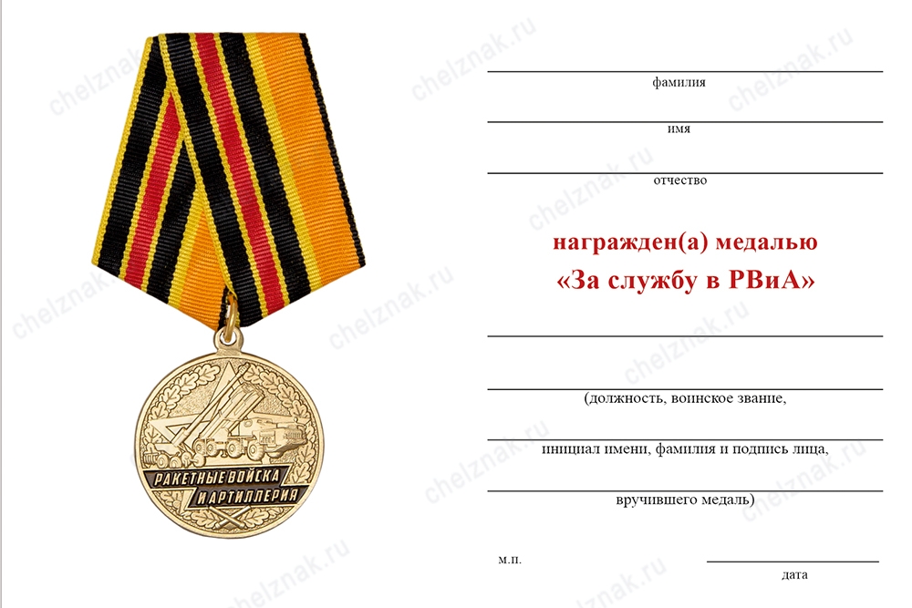 Обратная сторона награды Медаль «За службу в 381-м гвардейском артиллерийском полку» с бланком удостоверения