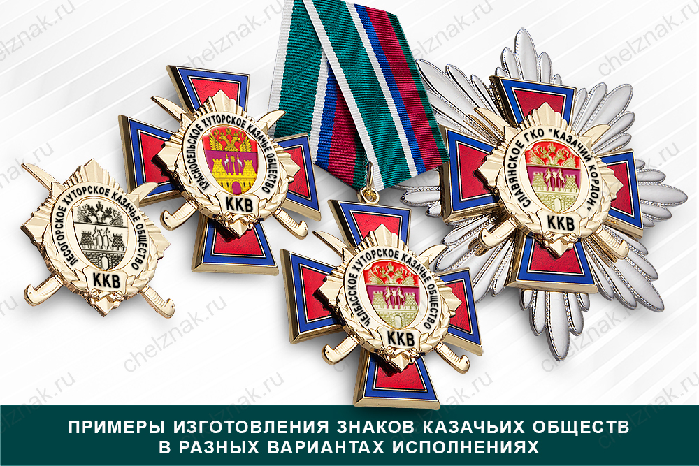 Бланк лицевая сторона Награды Новоберезанского хуторского казачьего общества ККВ