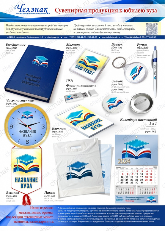 Сувениры с логотипом к юбилею вуза