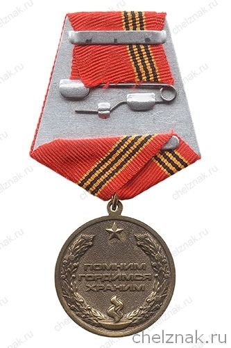 Реверс награды Медаль «70 лет Великой Победы. Помним. Гордимся. Храним» с бланком удостоверения