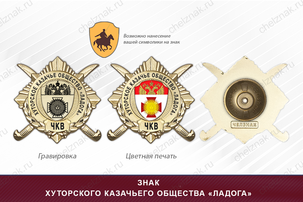 Обратная сторона награды Награды хуторского казачьего общества «Ладога» ЧКВ