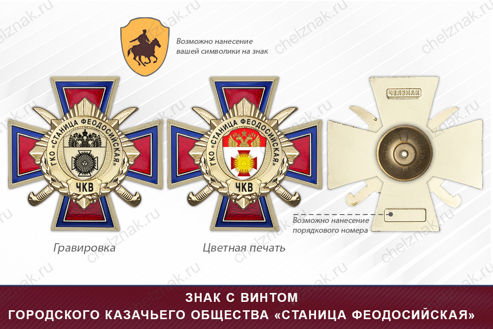 Награды городского казачьего общества «Станица Феодосийская» ЧКВ, дополнительное фото 1