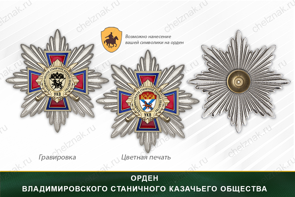Награды Владимировского станичного казачьего общества УКВ, дополнительное фото 3