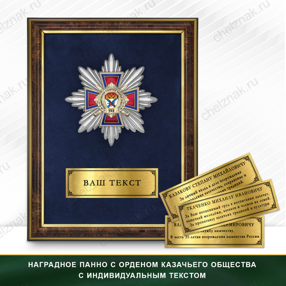 Фото с футляром или панно награды Награды Владимировского станичного казачьего общества УКВ